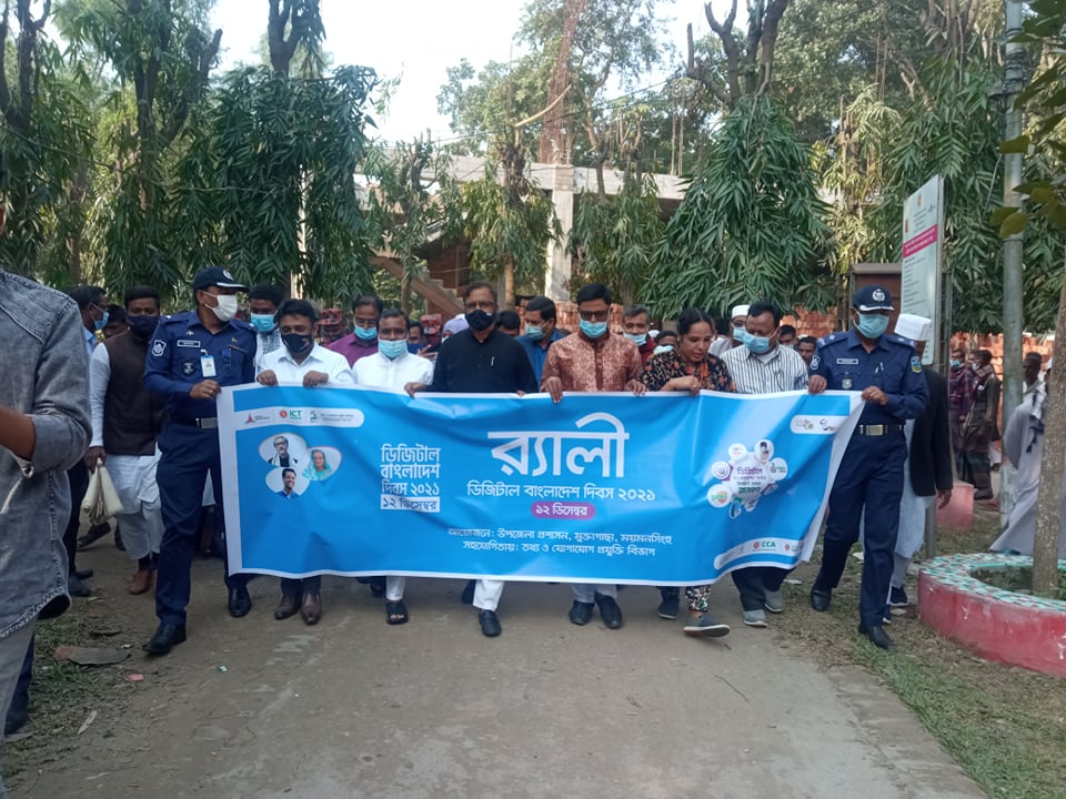ডিজিটাল বাংলাদেশ দিবস ২০২১