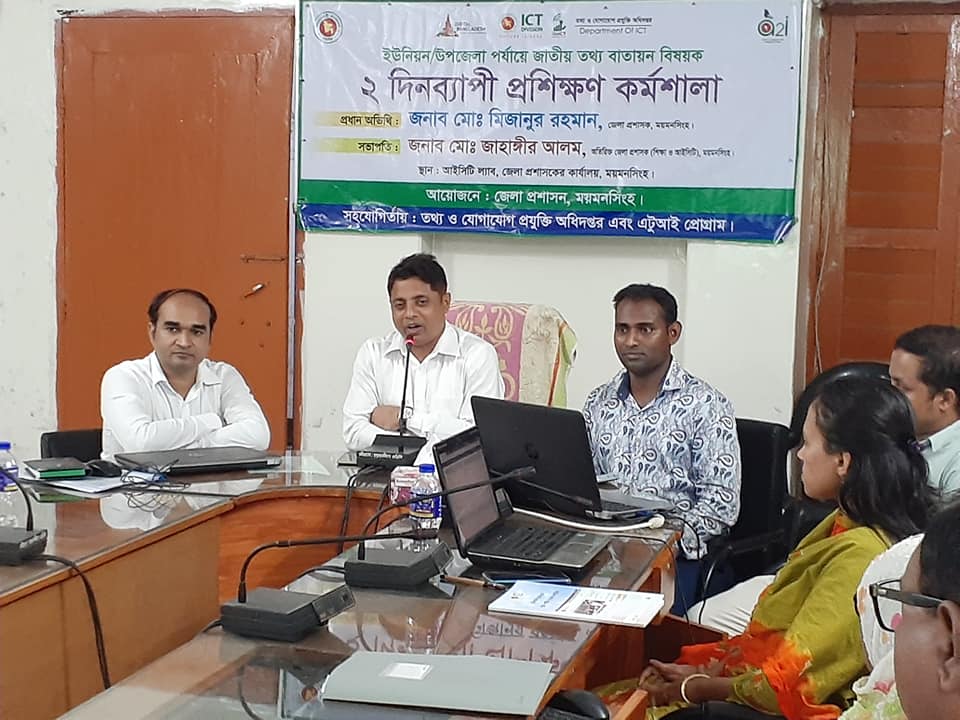 তথ্য বাতায়ন প্রশিক্ষণ ২০১৯