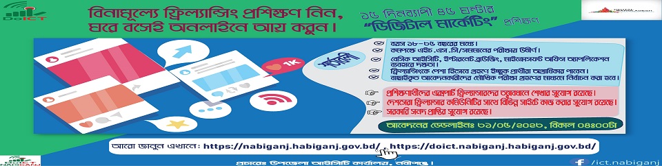 বিনামূল্যে ফ্রি-ল্যান্সিং প্রশিক্ষণ বিজ্ঞপ্তি