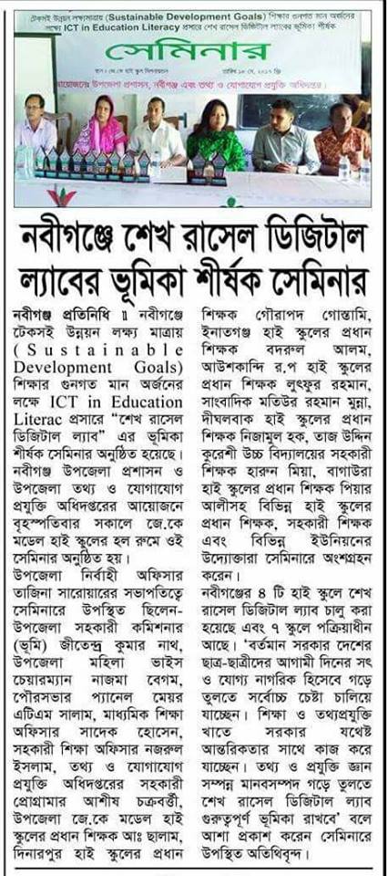 শেখ রাসেল ডিজিটাল ল্যাব সম্পর্কিত সেমিনার