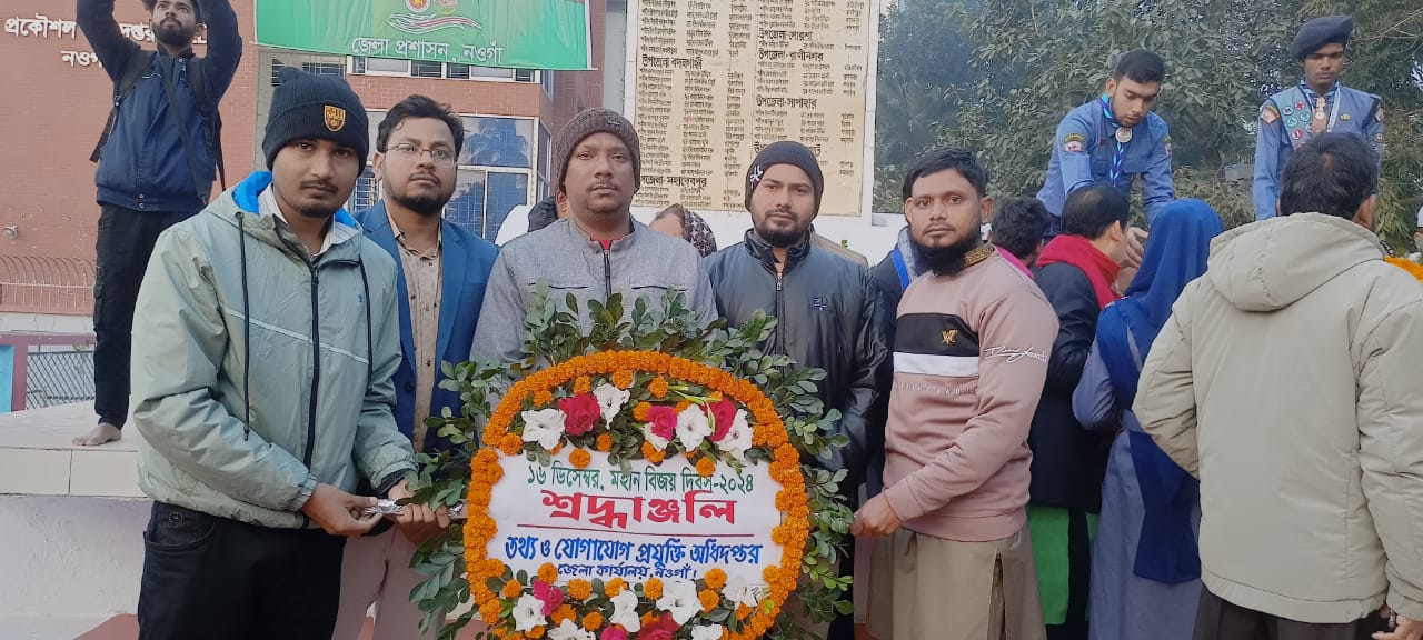 ১৬ ডিসেম্বর ২০২৪