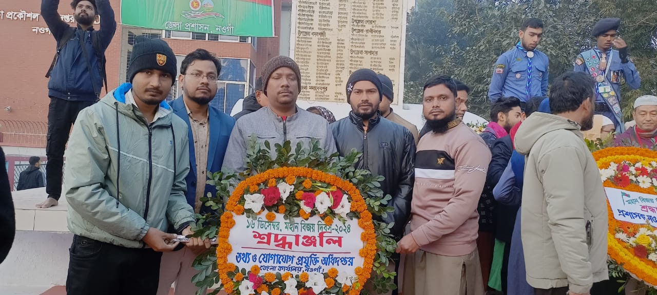 ১৬ ডিসেম্বর, ২০২৪