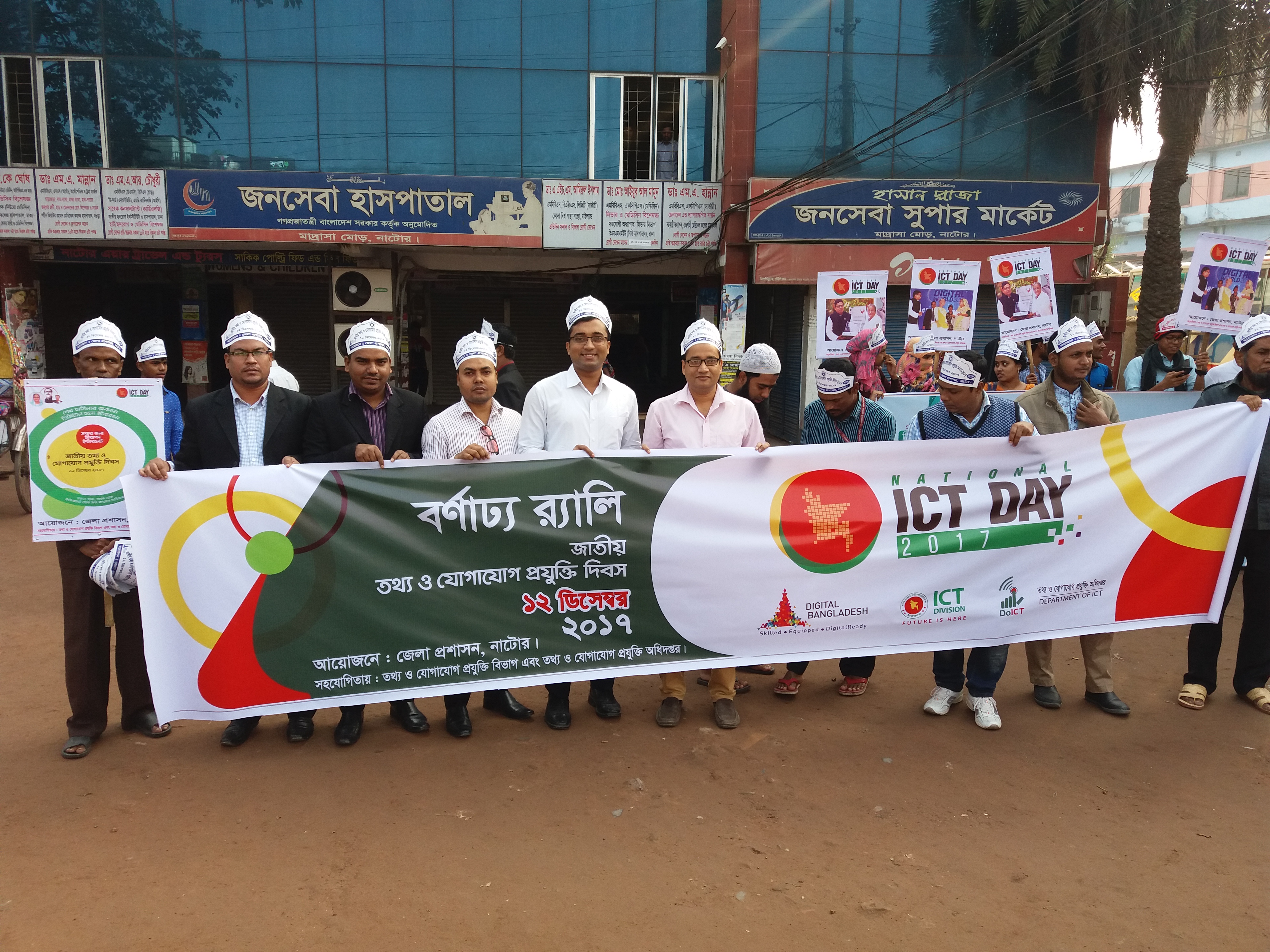 National ICT Day 