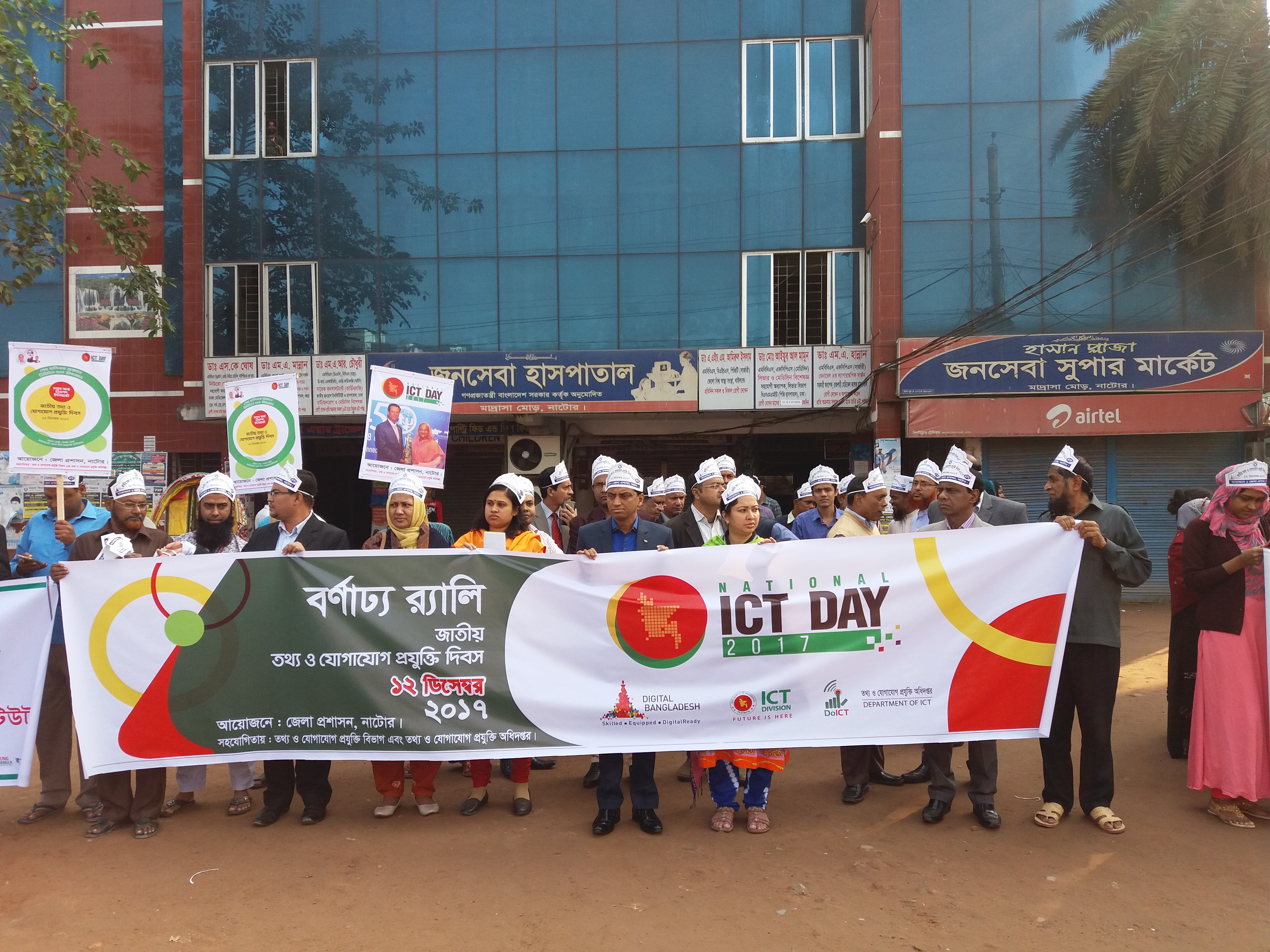 National ICT Day of Bangladesh