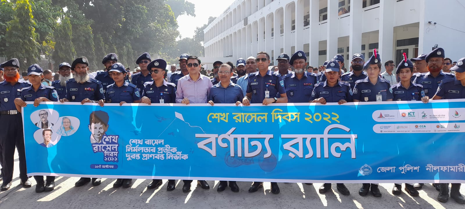 নীলফামারীতে সকলের অংশগ্রহণে শেখ রাসেল দিবস ২০২২ উদযাপন