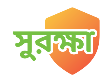 কোভিট-১৯ ভ্যাকসিন ম্যানেজমেন্ট - সুরক্ষা