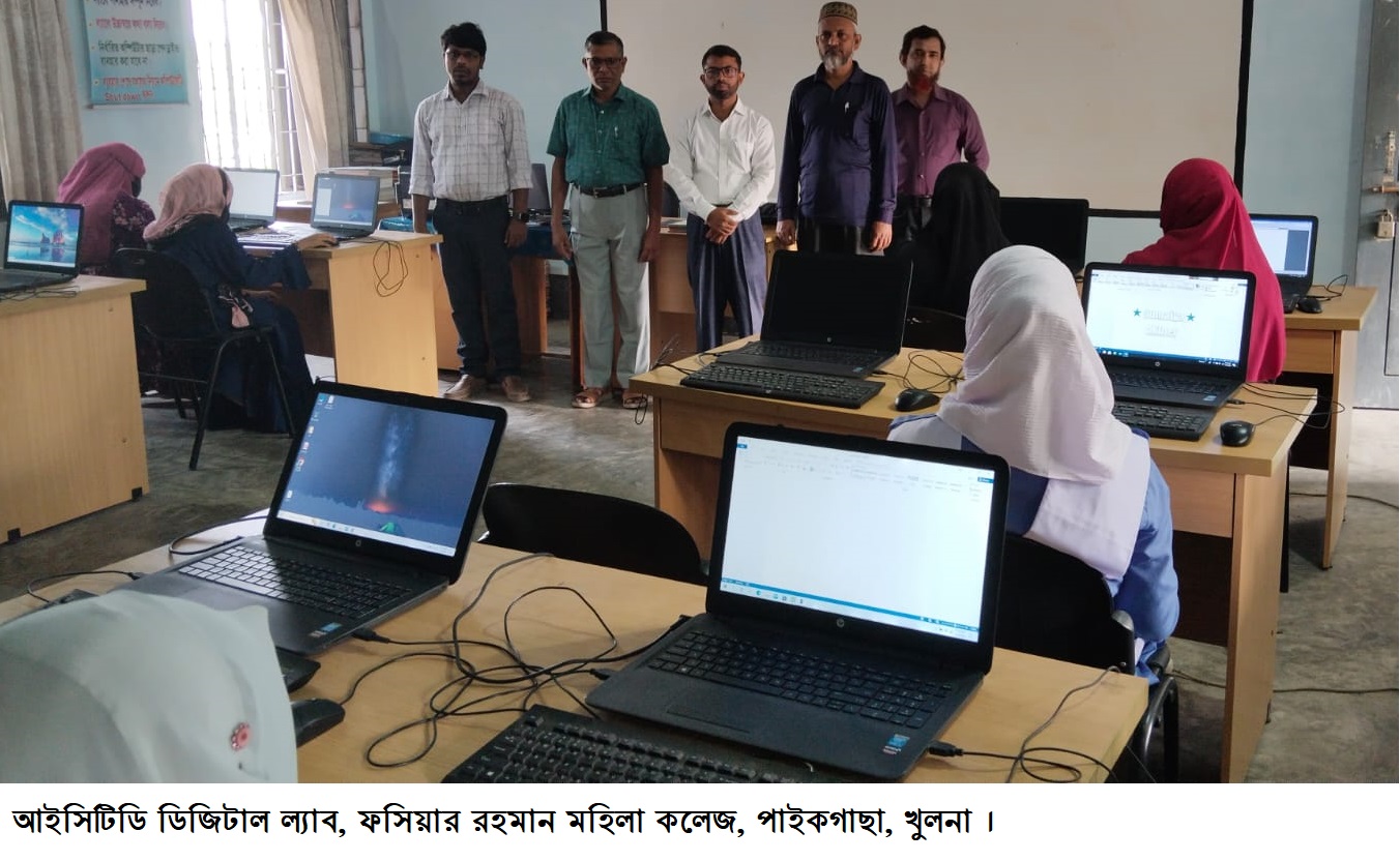 আইসিটিডি ডিজিটাল ল্যাব