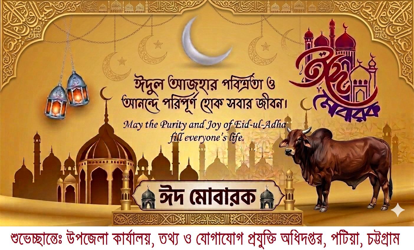 ঈদ মোবারক ২০২৬