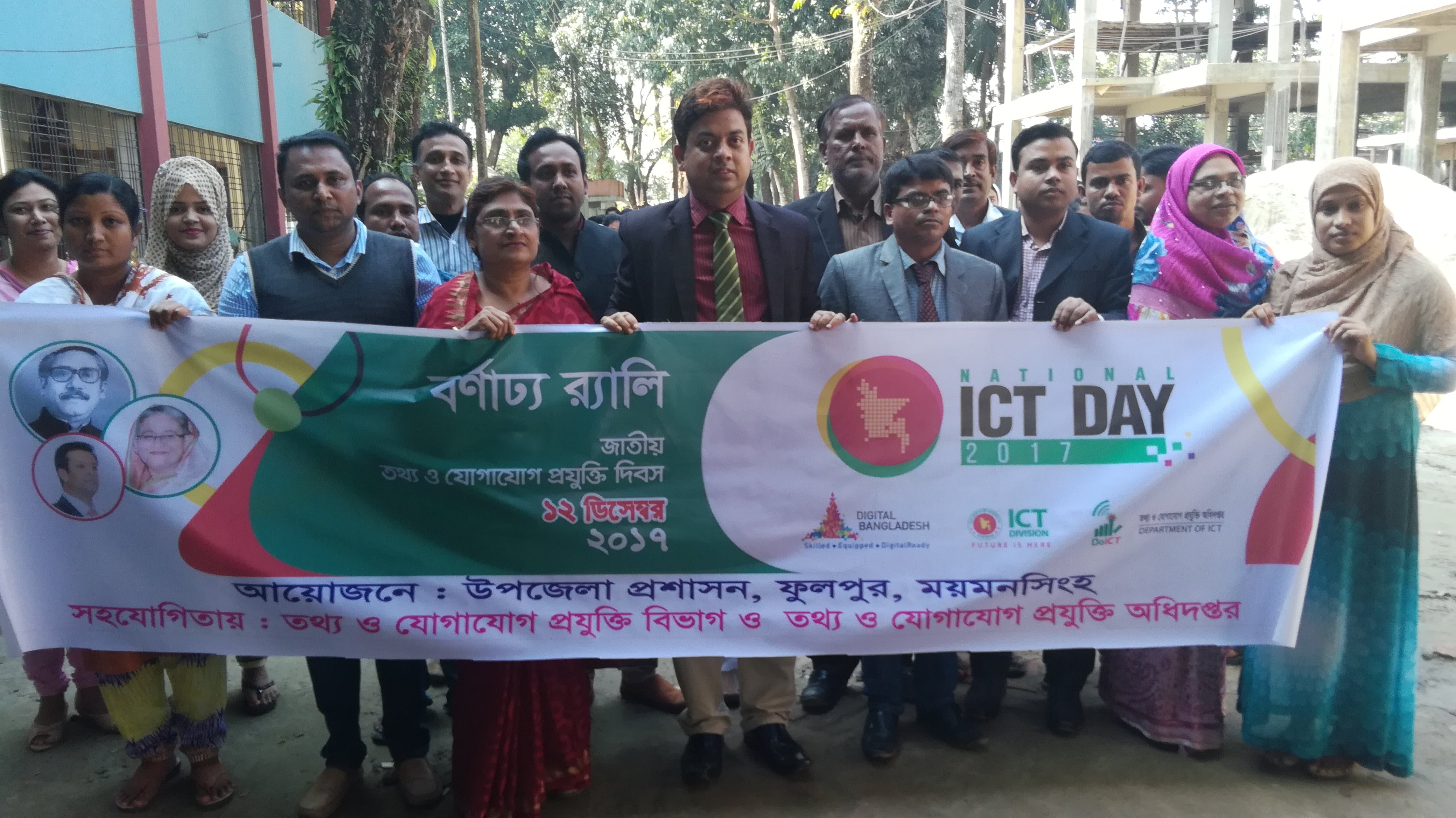 আইসিটি দিবস ২০১৭ (২০১৭-১২-১৩)