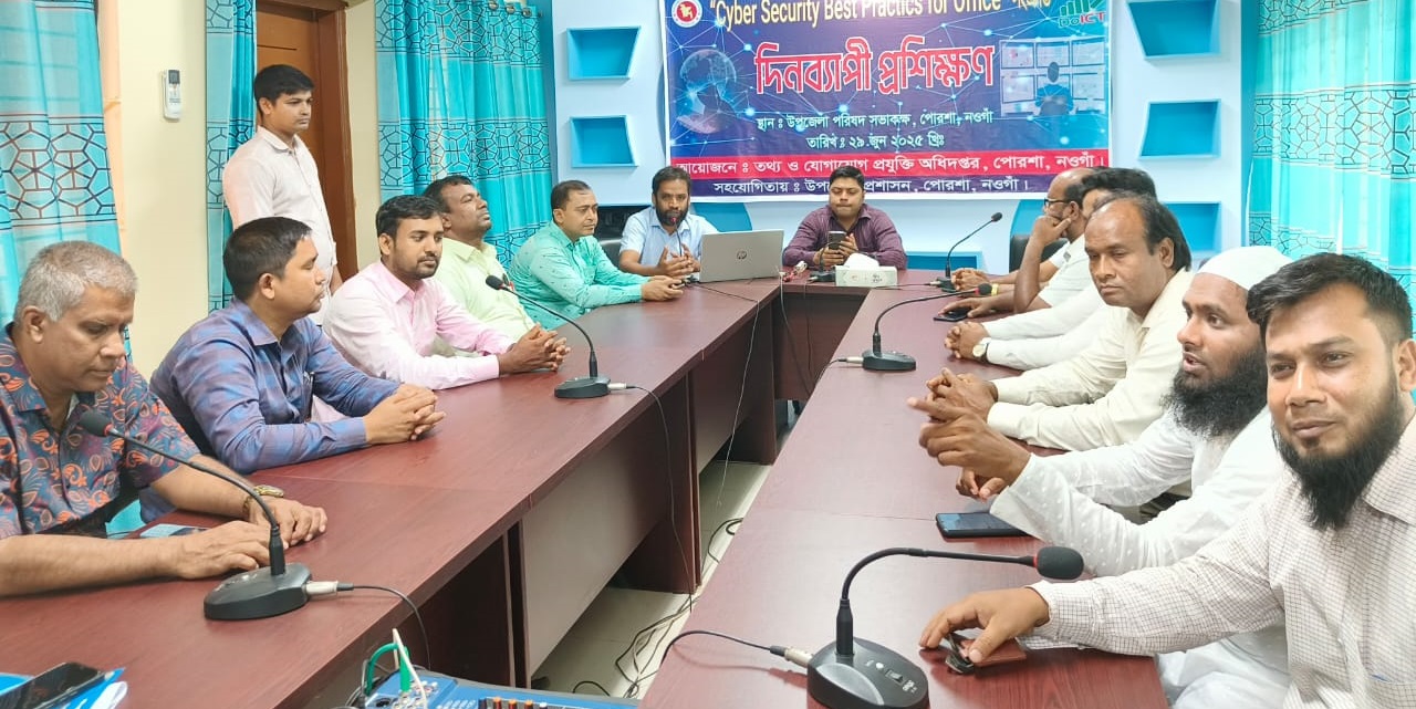 সাইবার সিকিউরিটি বিষয়ক প্রশিক্ষণ