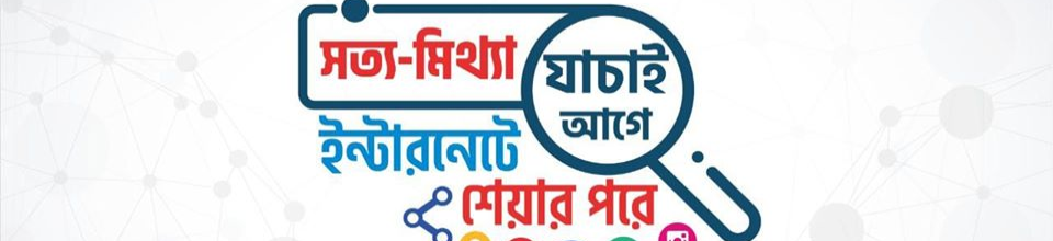 ডিজিটাল বাংলাদেশ দিবস ২০১৯