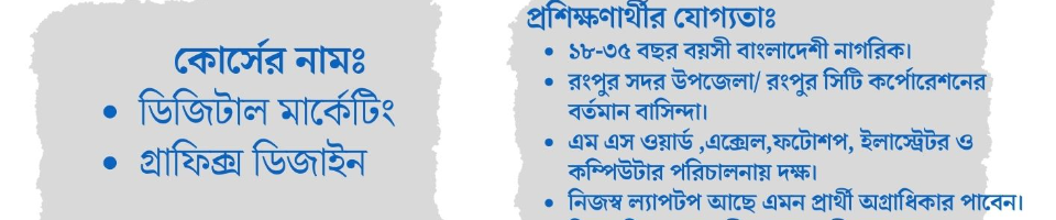 ফ্রিল্যান্সিং প্রশিক্ষণের বিজ্ঞপ্তি ২০২২-২৩