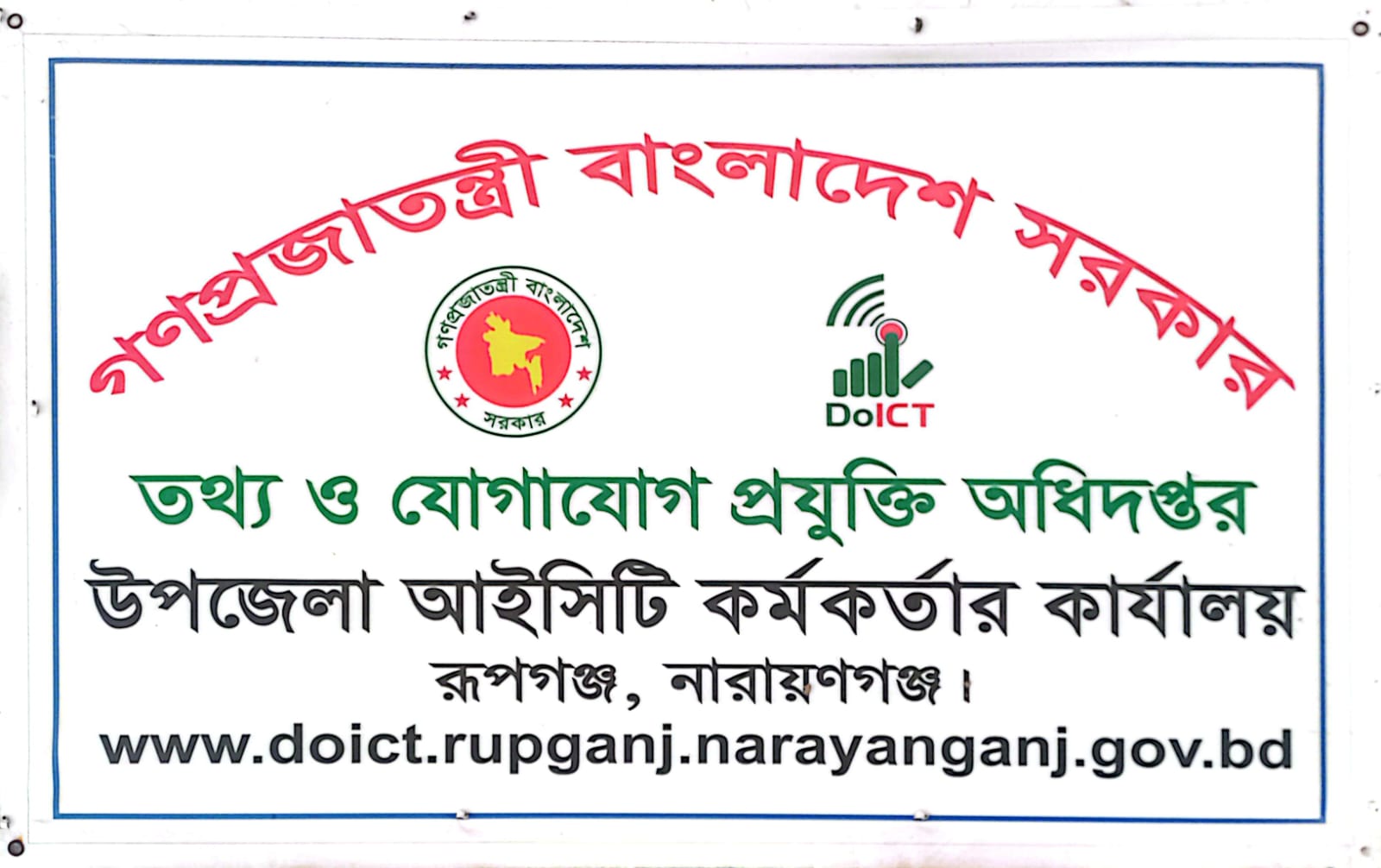 আইসিটি অফিস