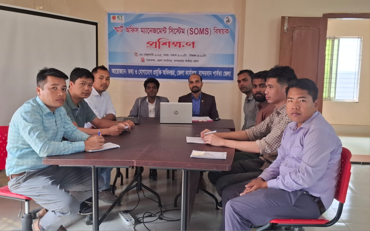 স্মার্ট অফিস ‌ম‌্যানেজমেন্ট সিস্টেম (SOMS) বিষয়ক প্রশিক্ষণ।