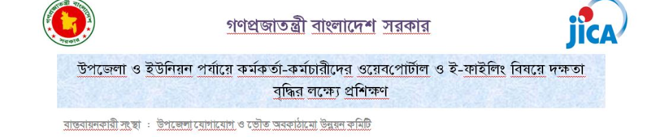 জাইকা ট্রেনিং