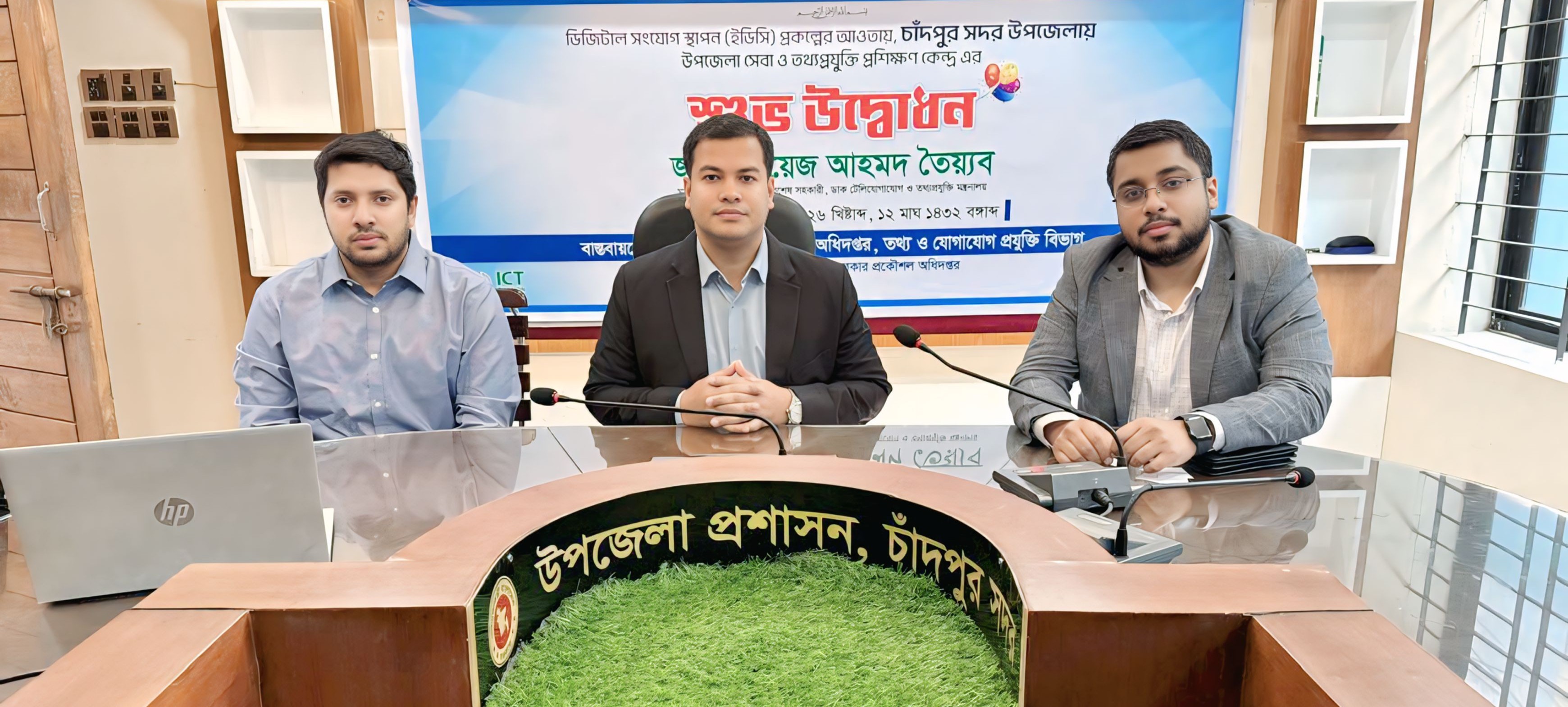 উপজেলা সেবা ও তথ্য প্রযুক্তি প্রশিক্ষণ কেন্দ্র এর শুভ উদ্বোধন