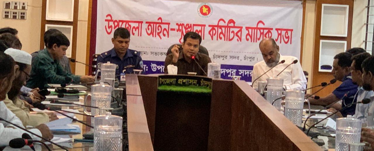 উপজেলা আইন শৃঙ্খলা কমিটির মাসিক সভা