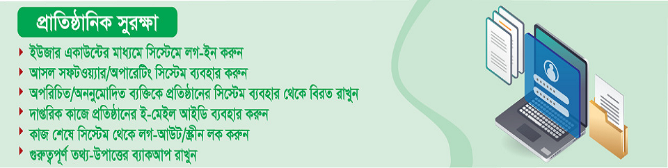 প্রাতিষ্ঠানিক সুরক্ষা