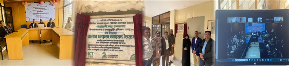 উপজেলা সেবা ও তথ্যপ্রযুক্তি কেন্দ্র উদ্বোধন ২৬-১-২০২৬