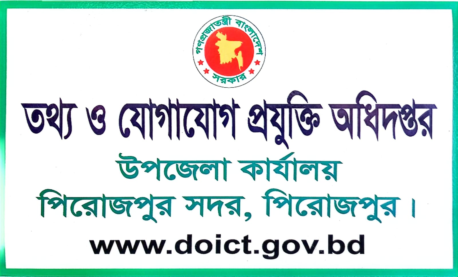 উপজেলা আইসিটি কার্যালয়