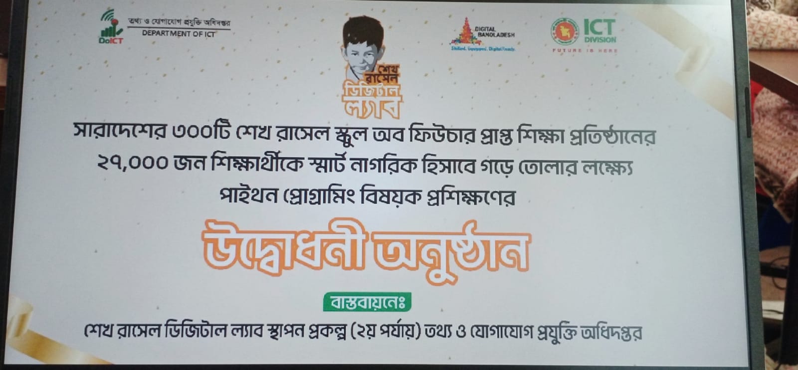 পাইথন প্রোগ্রামিং প্রশিক্ষণের উদ্ভোধন উপলক্ষে আয়োজিত অনুষ্ঠানের কিছু স্থির চিত্র