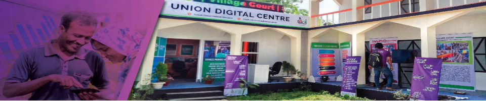 ইউনিয়ন ডিজিটাল সেন্টার