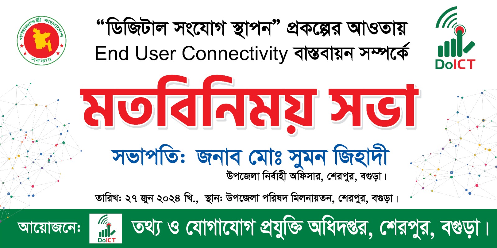 মতবিনিময় সভা