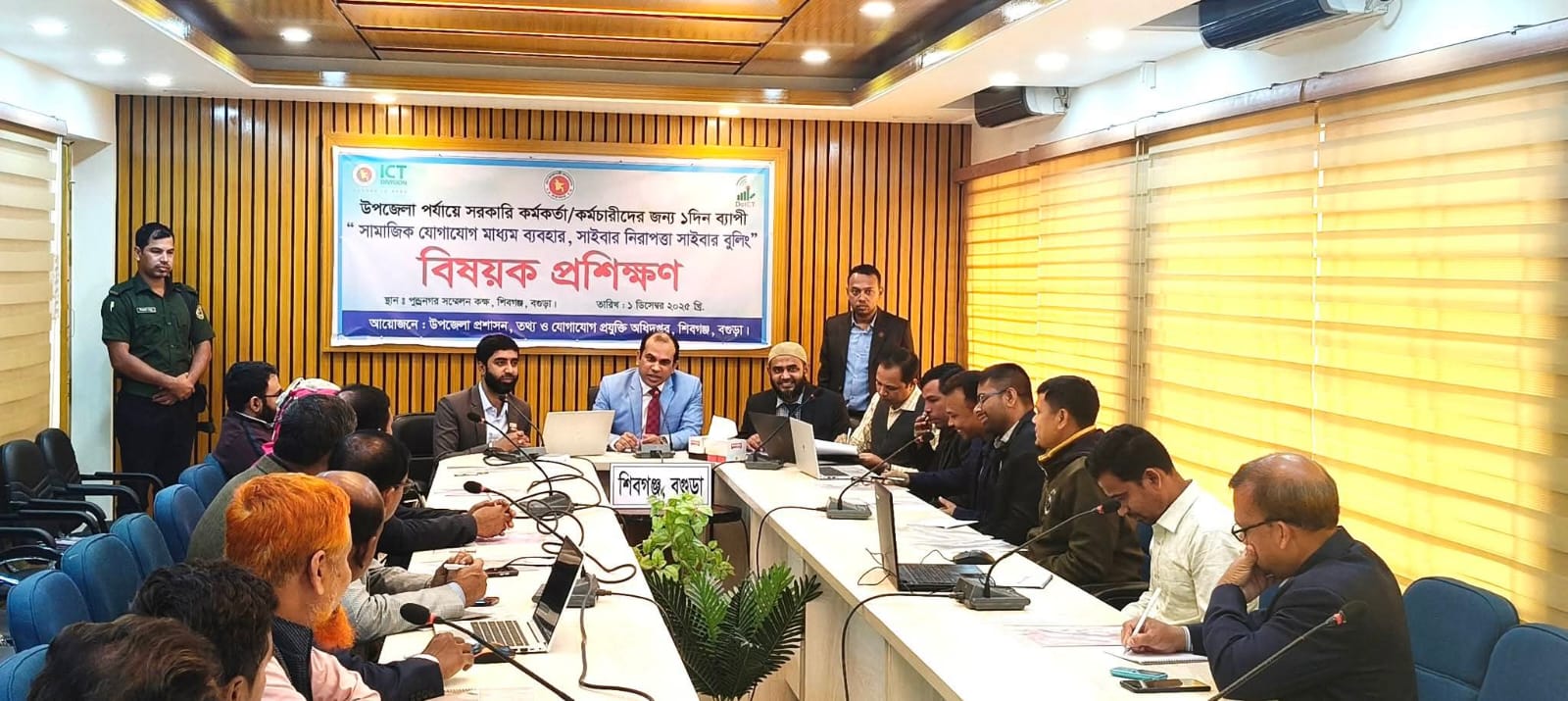 উপজেলা পর্যায়ে সরকারি কর্মকর্তা/কর্মচারীদের জন্য সাইবার নিরাপত্তা এবং সাইবার বুলিং বিষয়ক প্রশিক্ষণ ।