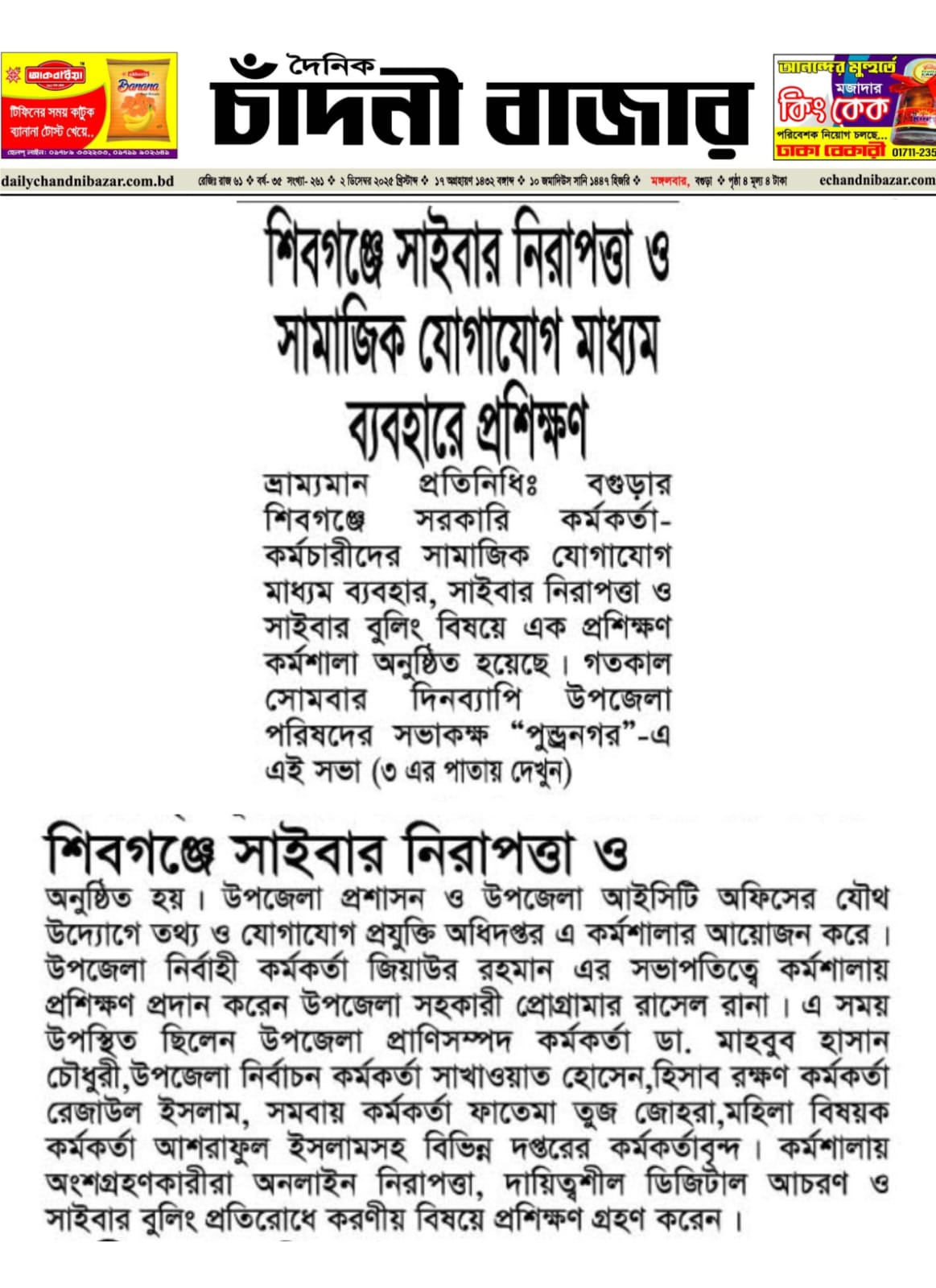 উপজেলা পর্যায়ে সরকারি কর্মকর্তা/কর্মচারীদের জন্য সাইবার নিরাপত্তা এবং সাইবার বুলিং সম্পর্কে প্রশিক্ষণ