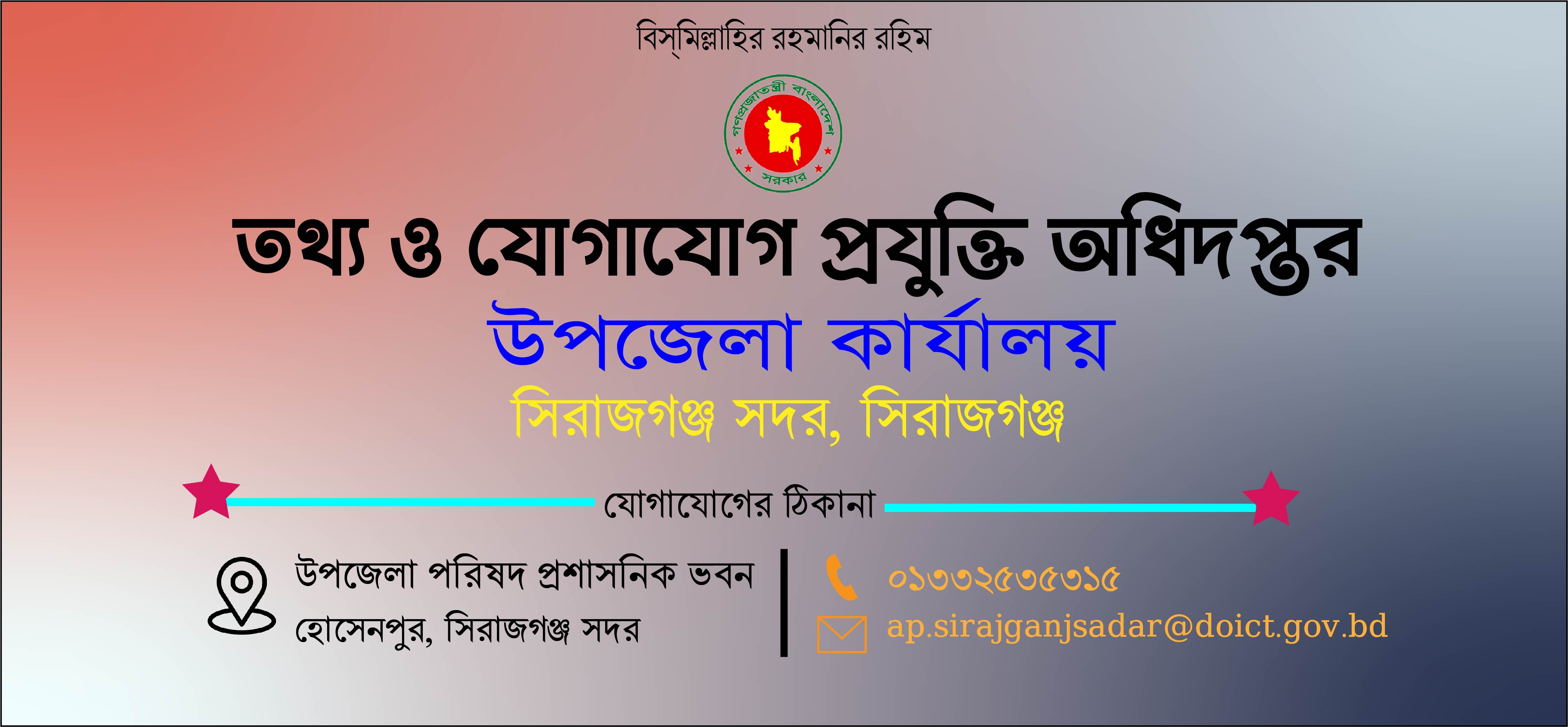 অফিসের ঠিকানা