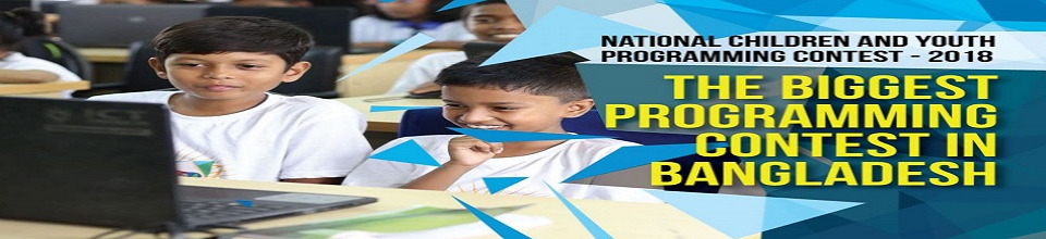 জাতীয় শিশু ও কিশোর প্রোগ্রামিং প্রতিযোগিতা