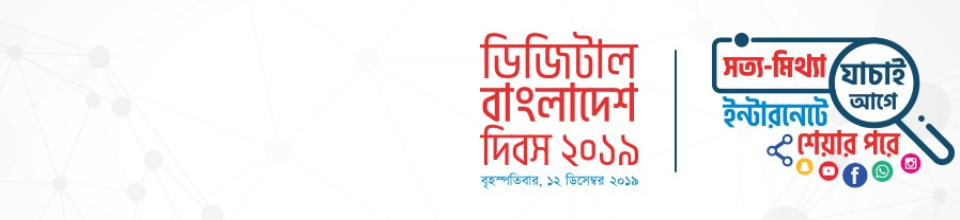 তথ‌্য ও যোগাযোগ প্রযুক্তি অধিদপ্তর, টুঙ্গিপাড়া উপজেলা , গোপালগঞ্জ