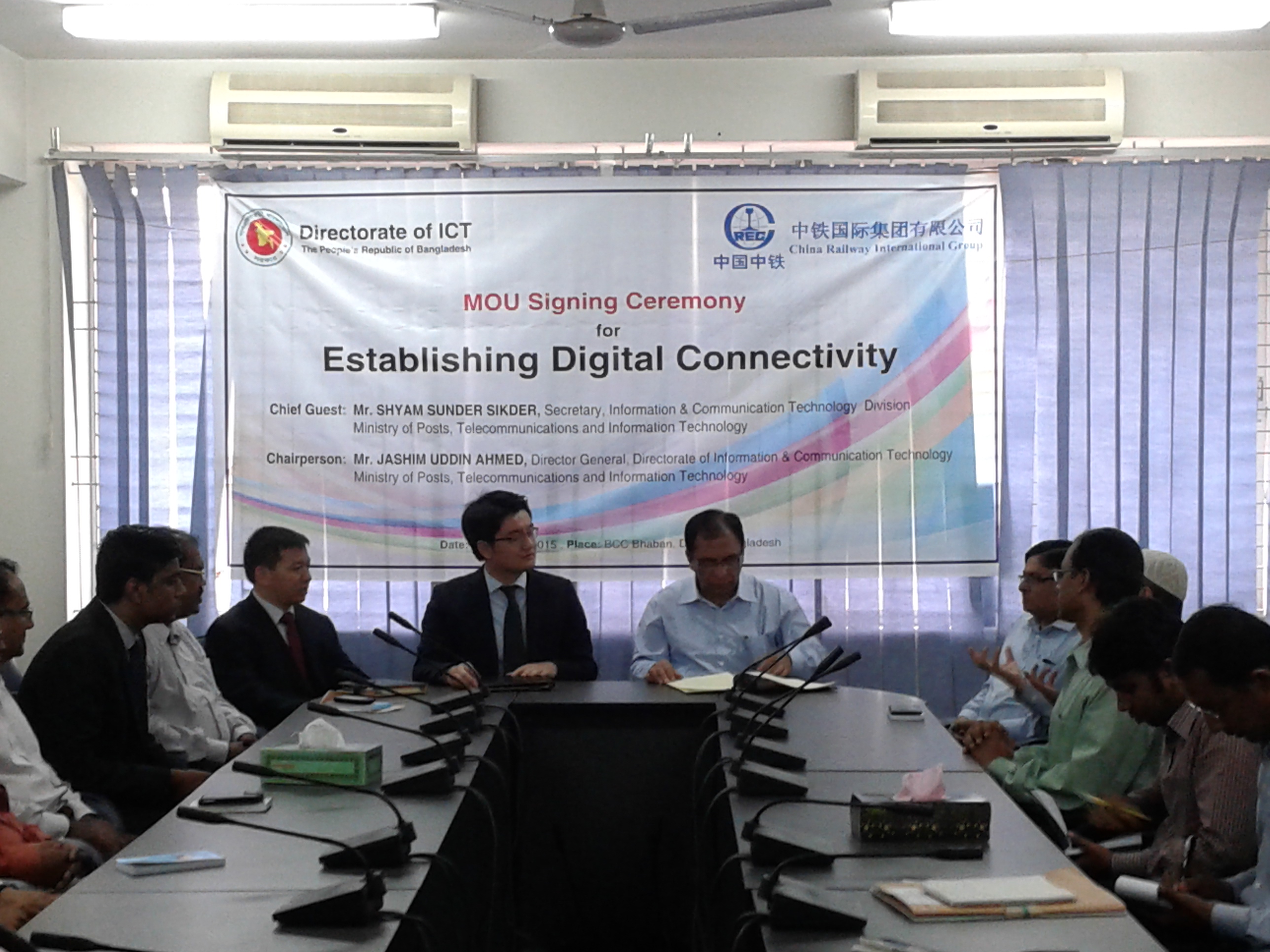 এস্টাবলিশিং ডিজিটাল কানেক্টিভিটি এর MOU স্বাক্ষর অনুষ্ঠান