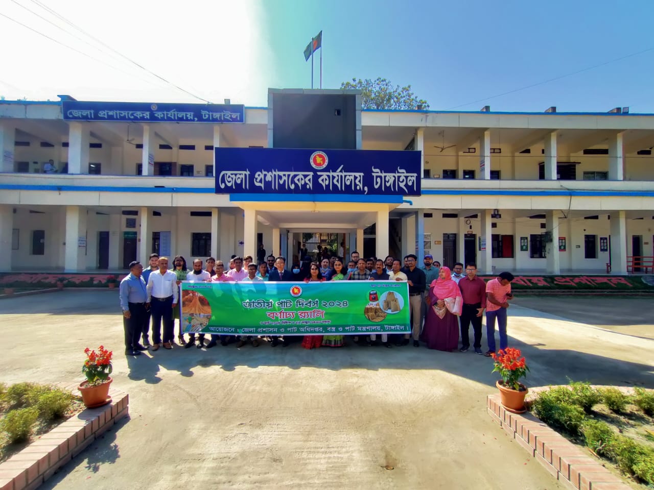 পাট দিবস