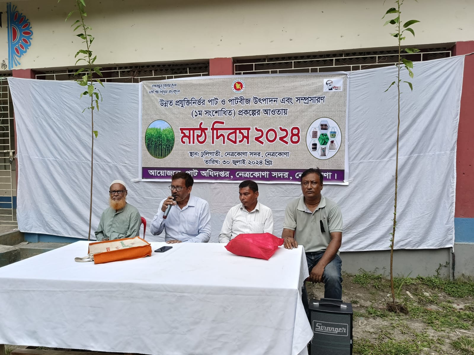 মাঠ দিবস