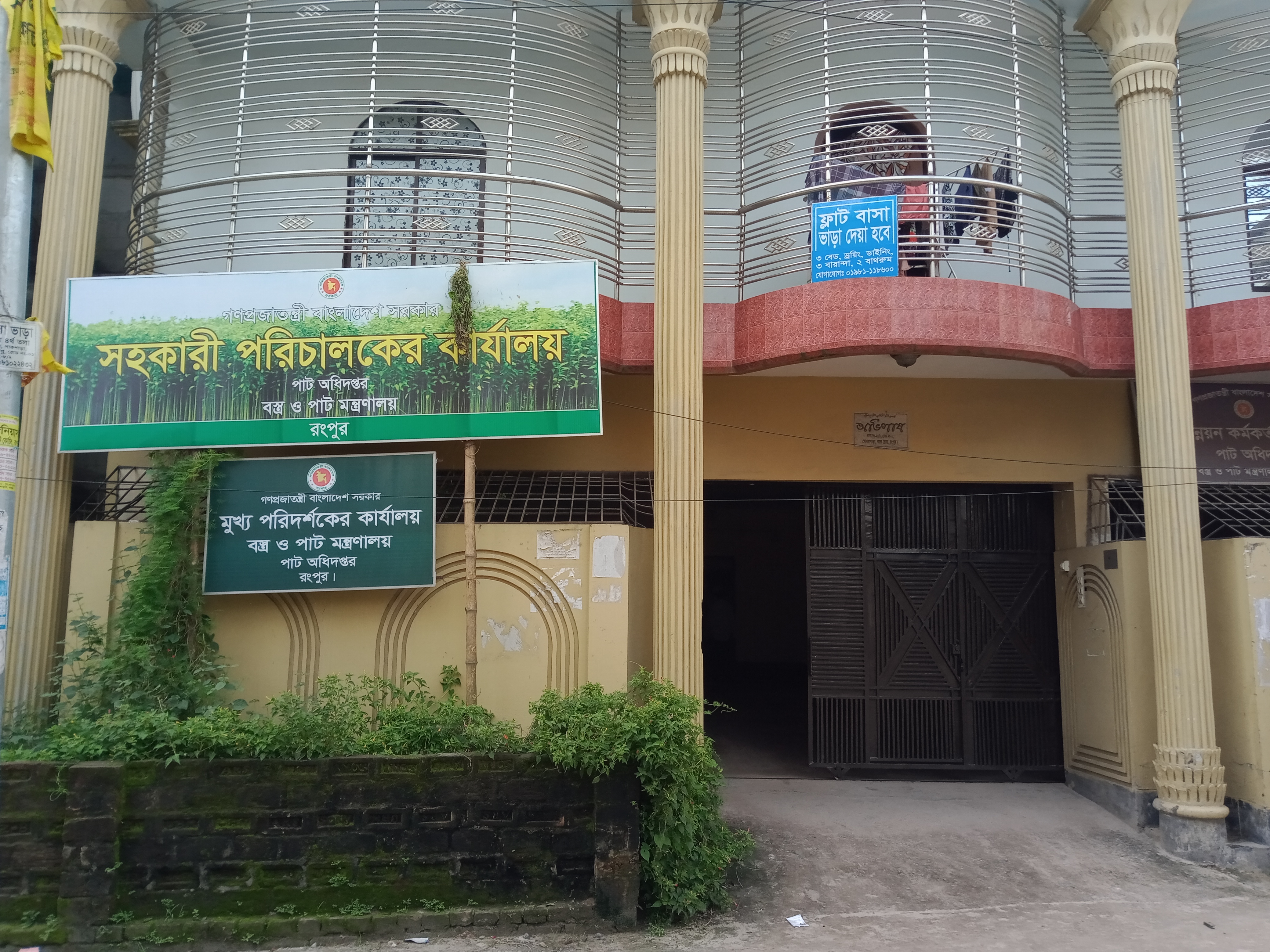 সহকারী পরিচালকের কার্যালয়,পাট অধিদপ্তর,রংপুর