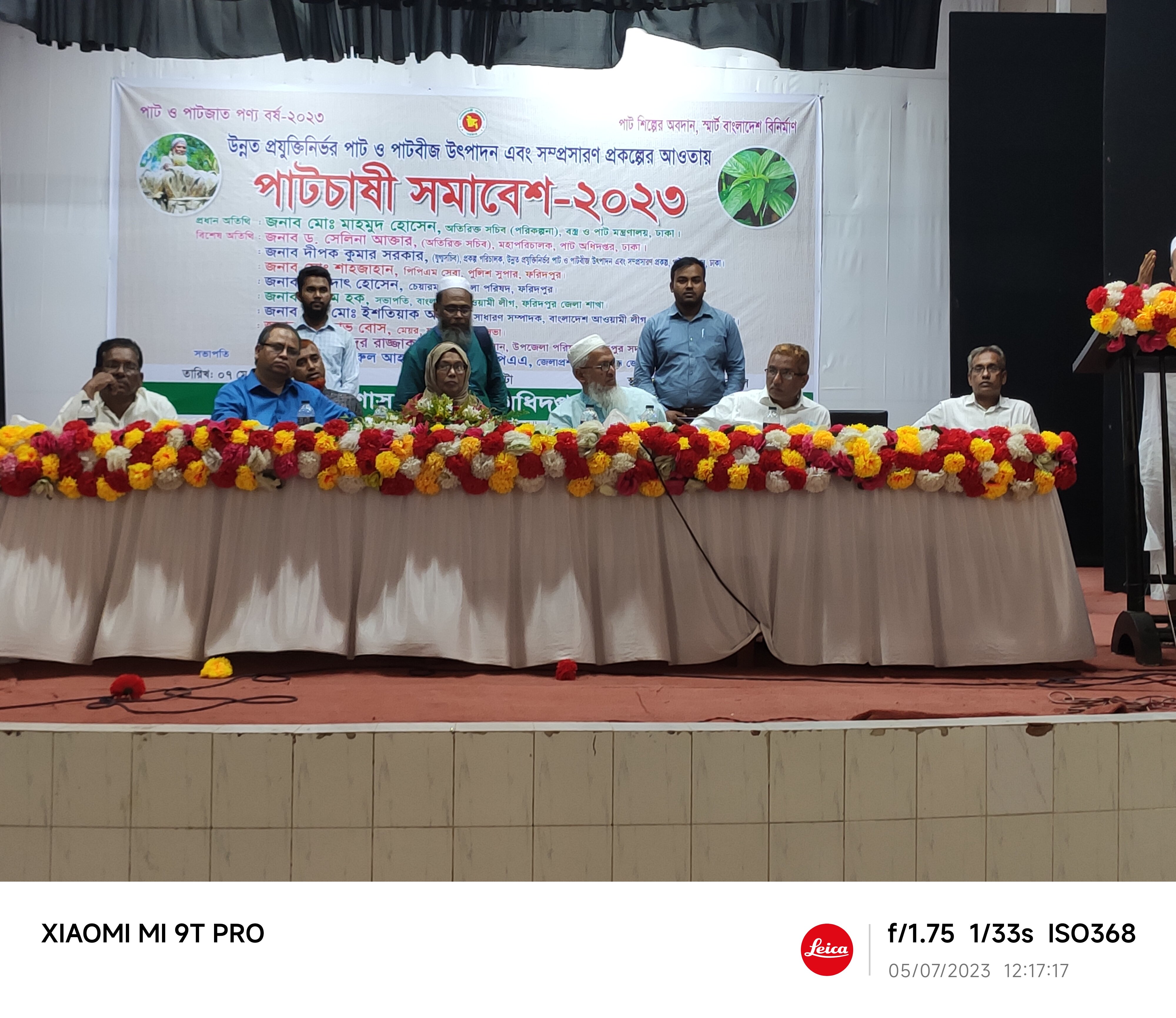 পাট চাষী সমাবেশ ২০২৩