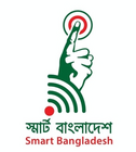 স্মার্ট বাংলাদেশ