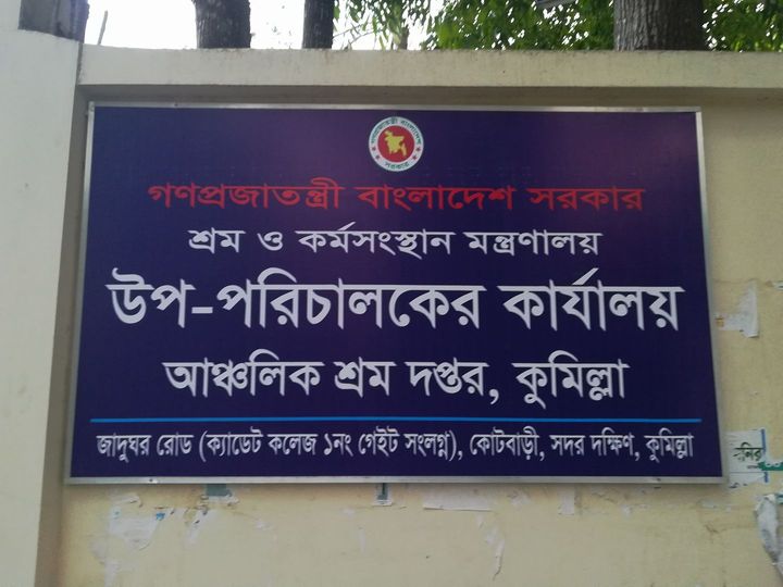 অফিস ঠিকানা