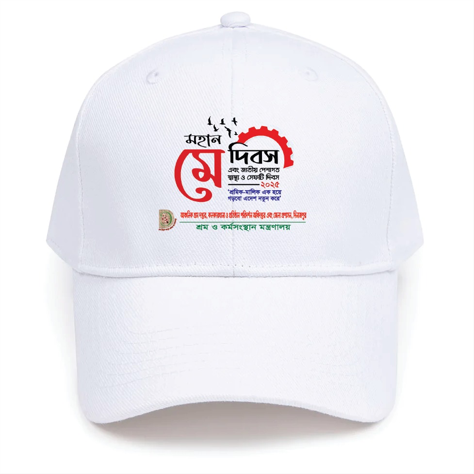 মহান মে দিবস এবং জাতীয় পেশাগত স্বাস্থ্য ও নিরাপত্তা দিবস-২০২৫ উদযাপনের জন্য টুপি