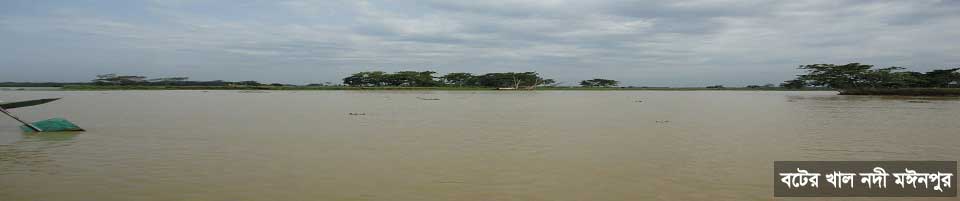 বটের খাল নদী