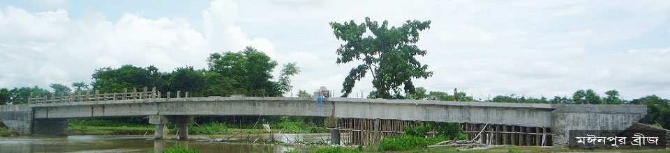 মঈনপুর ব্রীজ