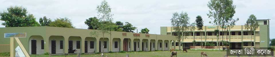 জনতা ডিগ্রী কলেজ