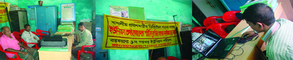 দরবস্ত ইউনিয়ন তথ্য সেবা কেন্দ্র