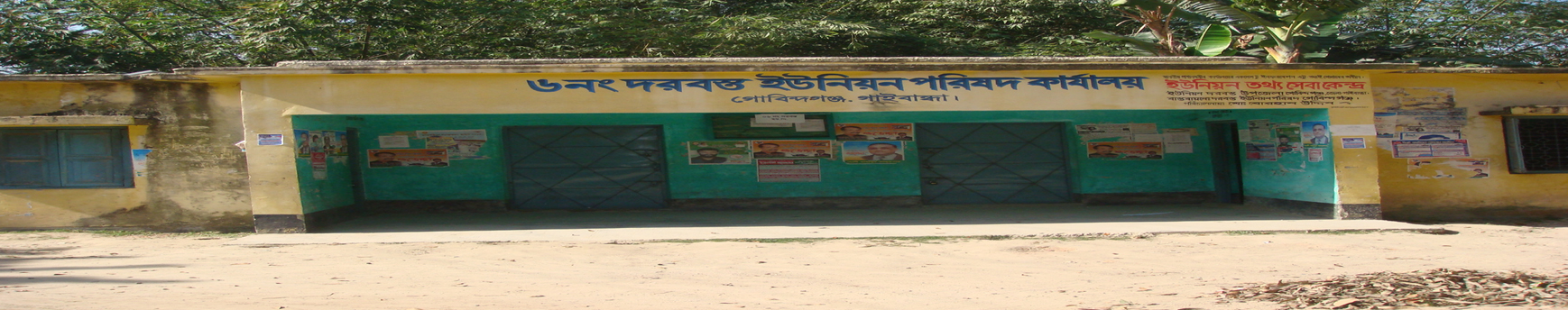 ০৬নং দরবস্ত ইউনিয়ন পরিষদ কাযালয়