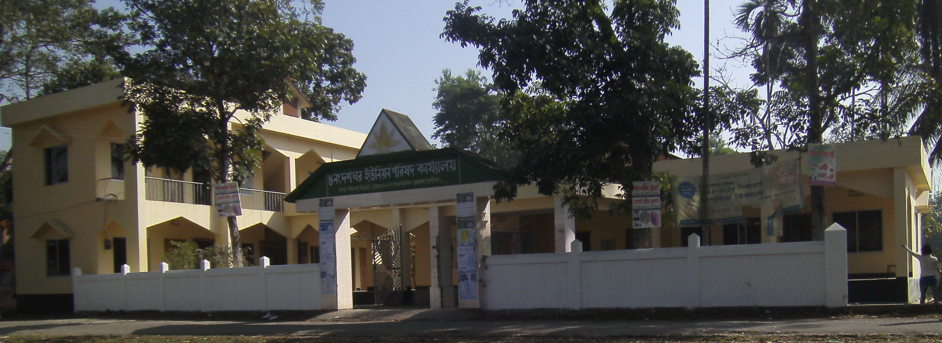 o৮ নং দশঘর ইউনিয়ন পরিষদ
