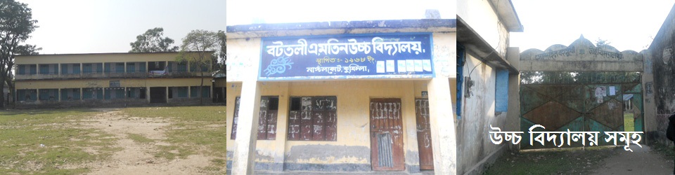 দৌলখাঁড় ইউনিয়নের উচ্চ বিদ্যালয় সমূহ