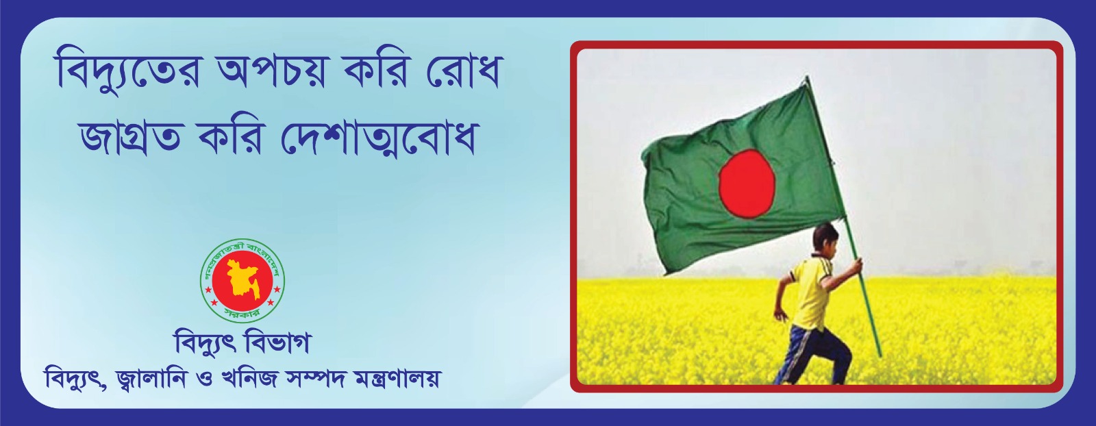 বিদ্যুৎ সাশ্রয় ৫
