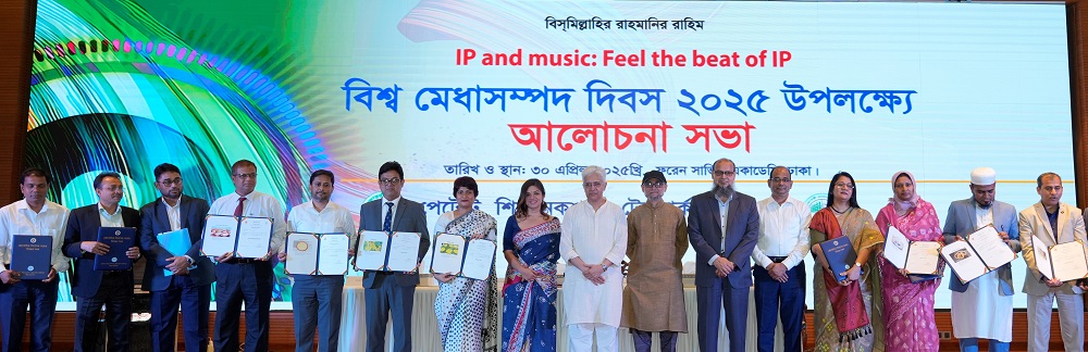 বিশ্ব মেধাসম্পদ দিবস, ২০২৫ উদযাপন