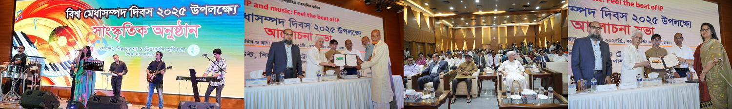 বিশ্ব মেধাসম্পদ দিবস, ২০২৫ উদযাপন